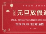 海绵樱桃视频大全免费高清版观看厂家樱桃视频大全免费高清版下载护理的2021年元旦放假通知出来了！