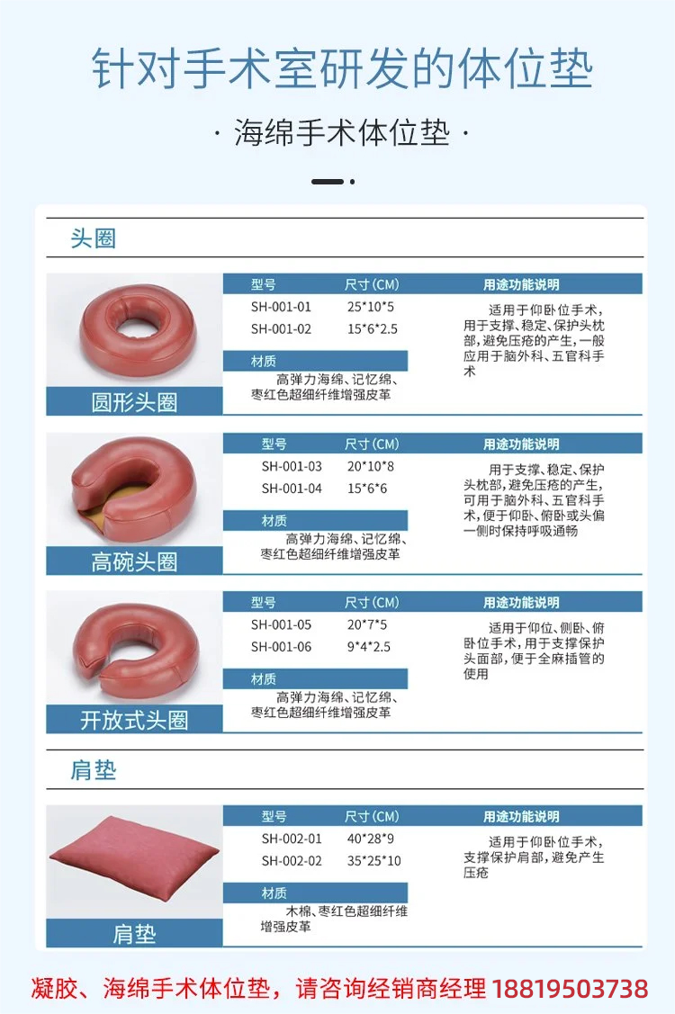 帮助手术病人无痛苦无伤害保持手术中固定体位的手术樱桃视频大全免费高清版观看
